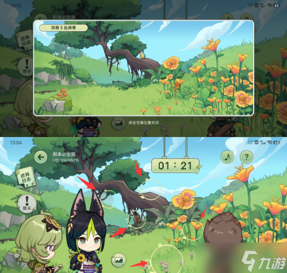 原神巡林小队活动攻略