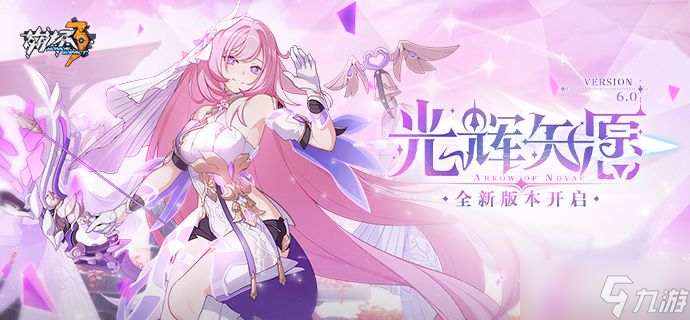 《崩坏3》V6.0版本更新公告