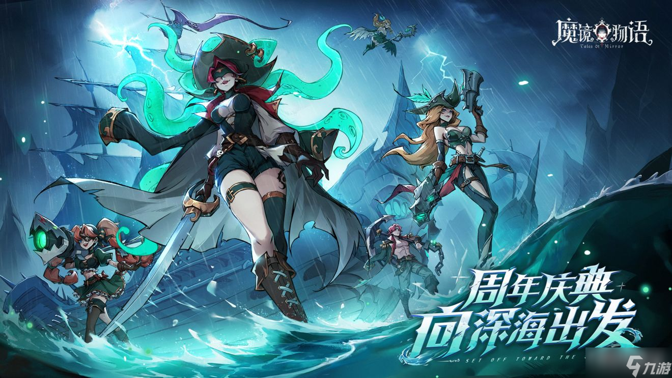 《魔镜物语》1周年盛典活动介绍