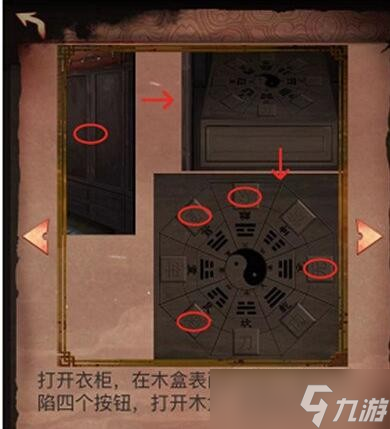 《阴阳锅》东南西北密码锁密码解谜攻略介绍