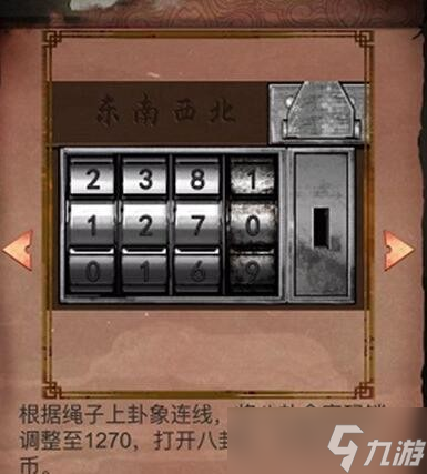 《阴阳锅》东南西北密码锁密码解谜攻略介绍