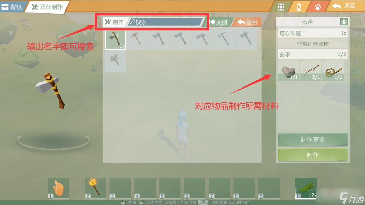 《艾兰岛》物品制作介绍