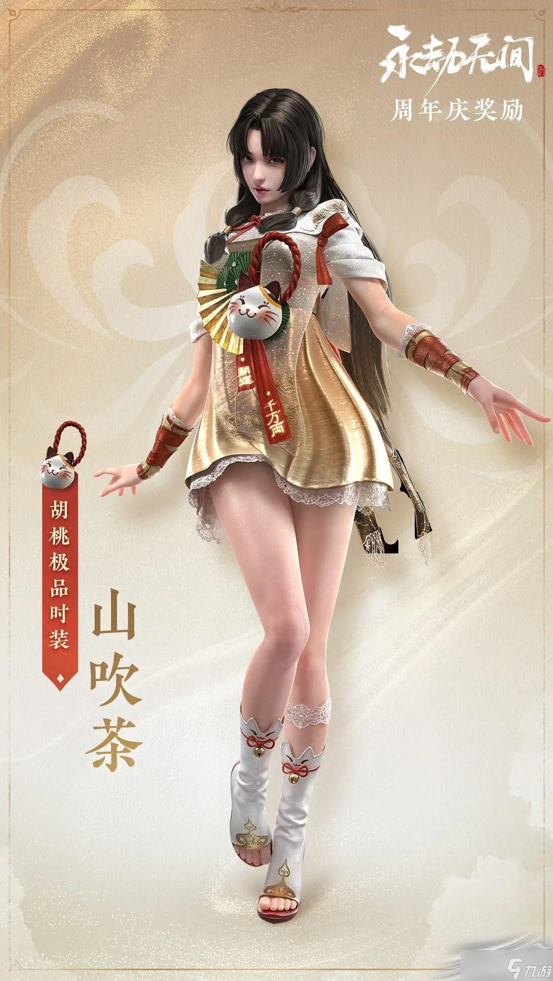 《永劫无间》胡桃山吹茶获得方法