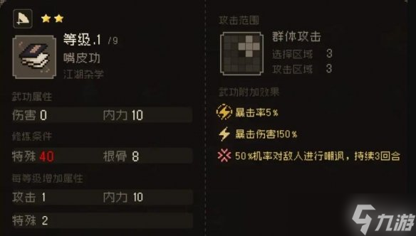 《大江湖苍龙与白鸟》特殊武学怎么获取？特殊功法获得方法介绍