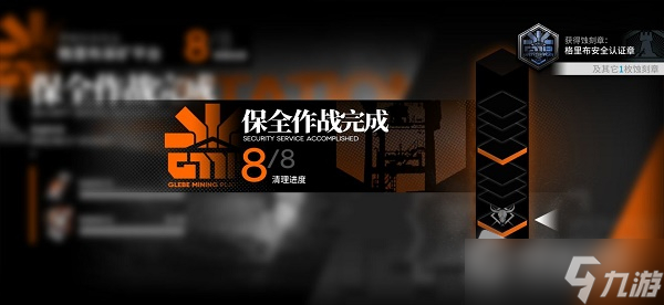 《明日方舟》保全作战艾丽妮核稳隐藏章怎么过