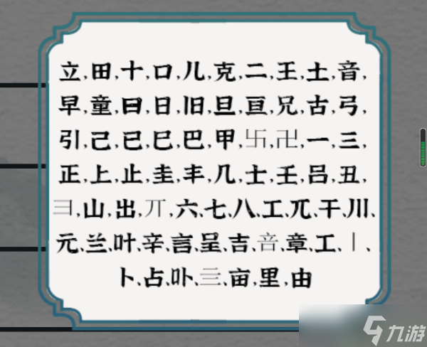 一字一句找字董兄怎么过