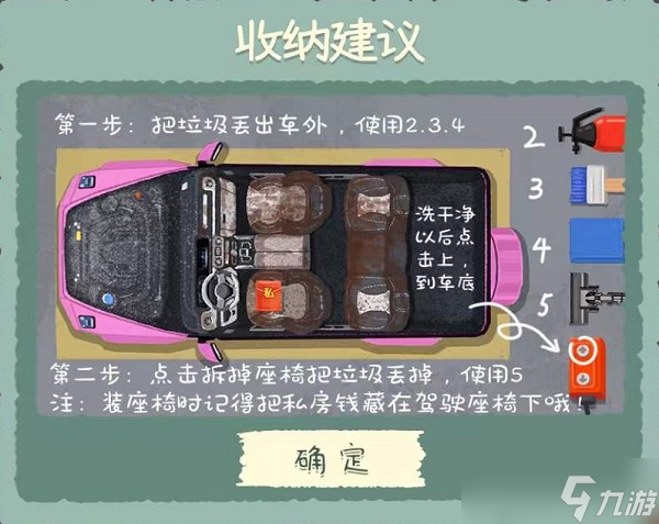 收纳物语第五十五关#98加满攻略