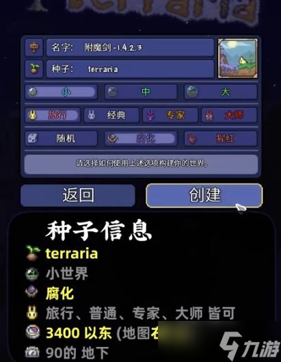 《泰拉瑞亚》附魔剑怎么找