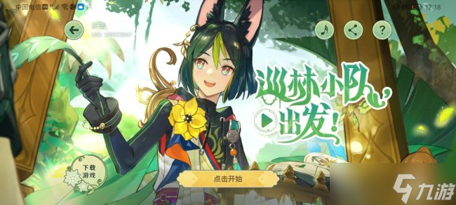 原神H5网页活动巡林小队怎么玩？