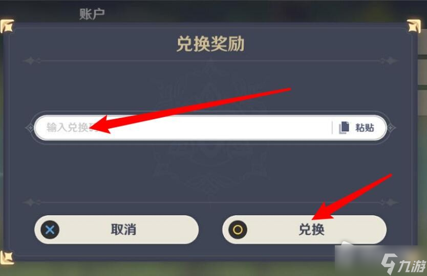 《原神》2022年8月19日兑换码