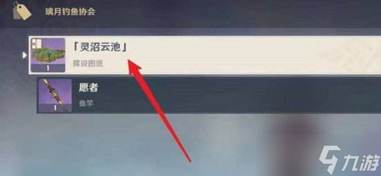 原神养鱼池获取途径一览