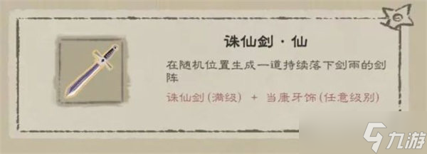 《九重试炼》最强法宝组合推荐