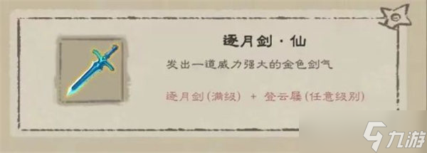 《九重试炼》最强法宝组合推荐