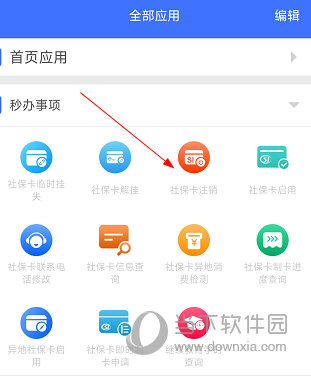 济南人社手机APP