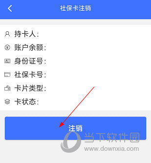 济南人社手机APP