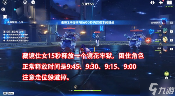 《原神》2.8下半期深渊第12层打法攻略