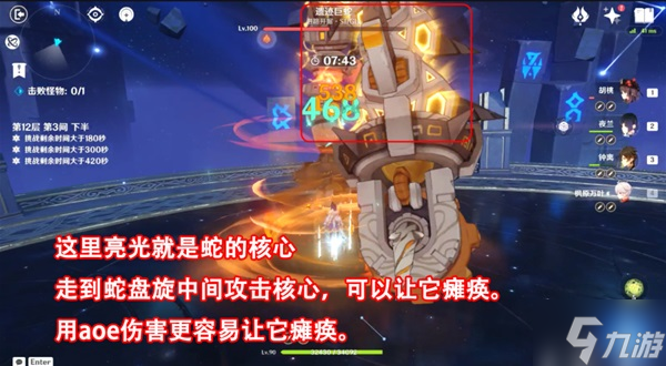 《原神》2.8下半期深渊第12层打法攻略