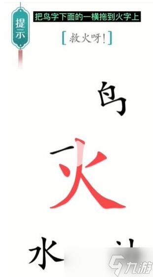 汉字魔法救火呀过关攻略