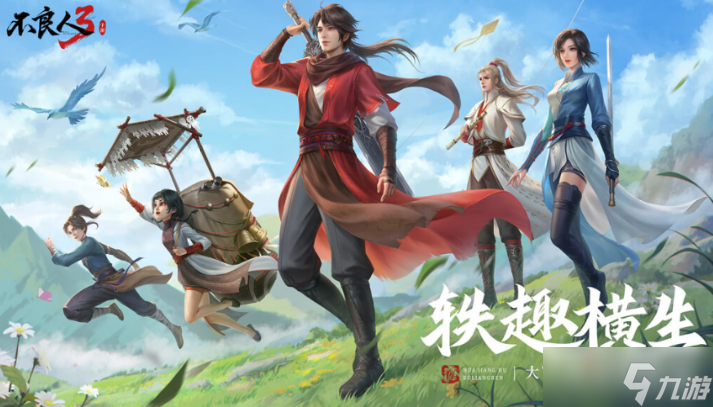 《不良人3》城南驿站副本打法攻略