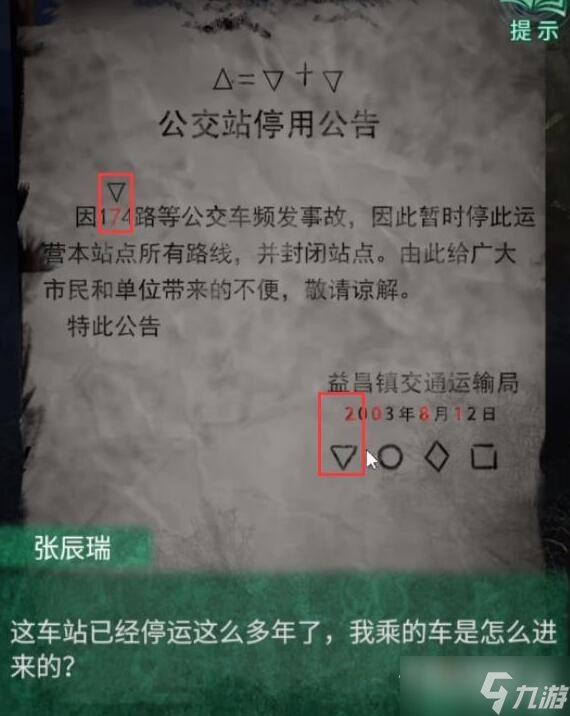 《纸嫁衣4》第一章男主手提箱密码答案