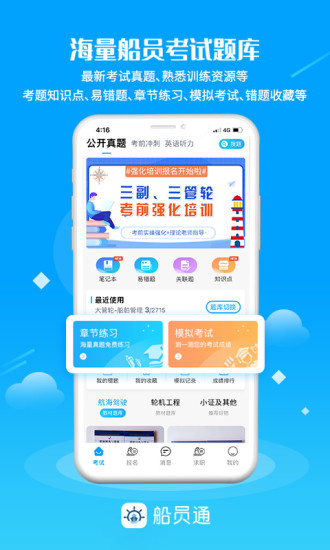 船员通图2