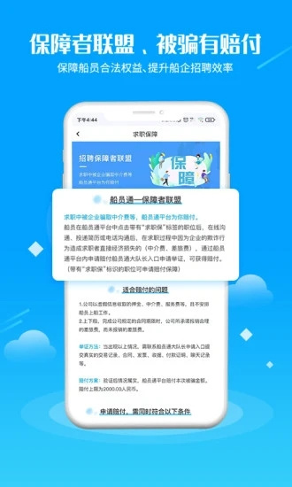 船员通图3