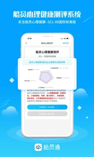 船员通图4