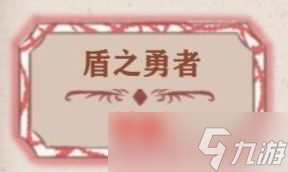 《异世轮回录》叠血流玩法分享 叠血流怎么玩？