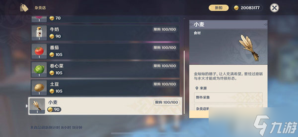 《原神》小麦获得方式汇总