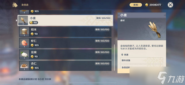 《原神》小麦获得方式汇总
