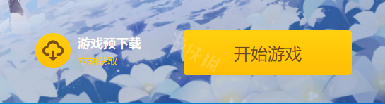 《原神》3.0预下载时间介绍 3.0版本预下载什么时候开？