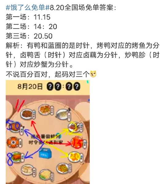 《饿了么》8.20免单时间