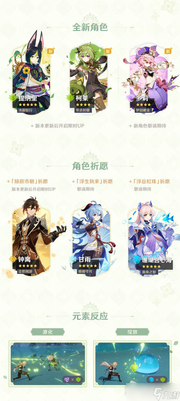 《原神》3.0版本更新内容一览