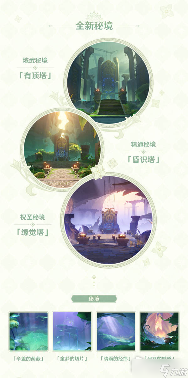 《原神》3.0版本更新内容一览