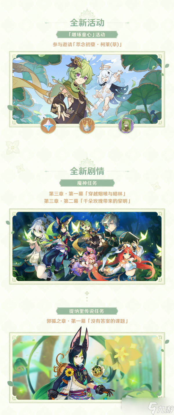 《原神》3.0版本更新内容一览