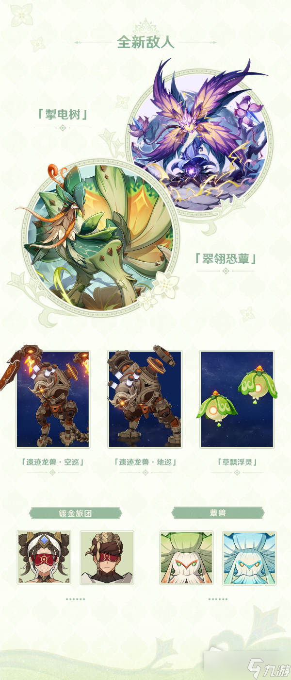 《原神》3.0版本更新内容一览