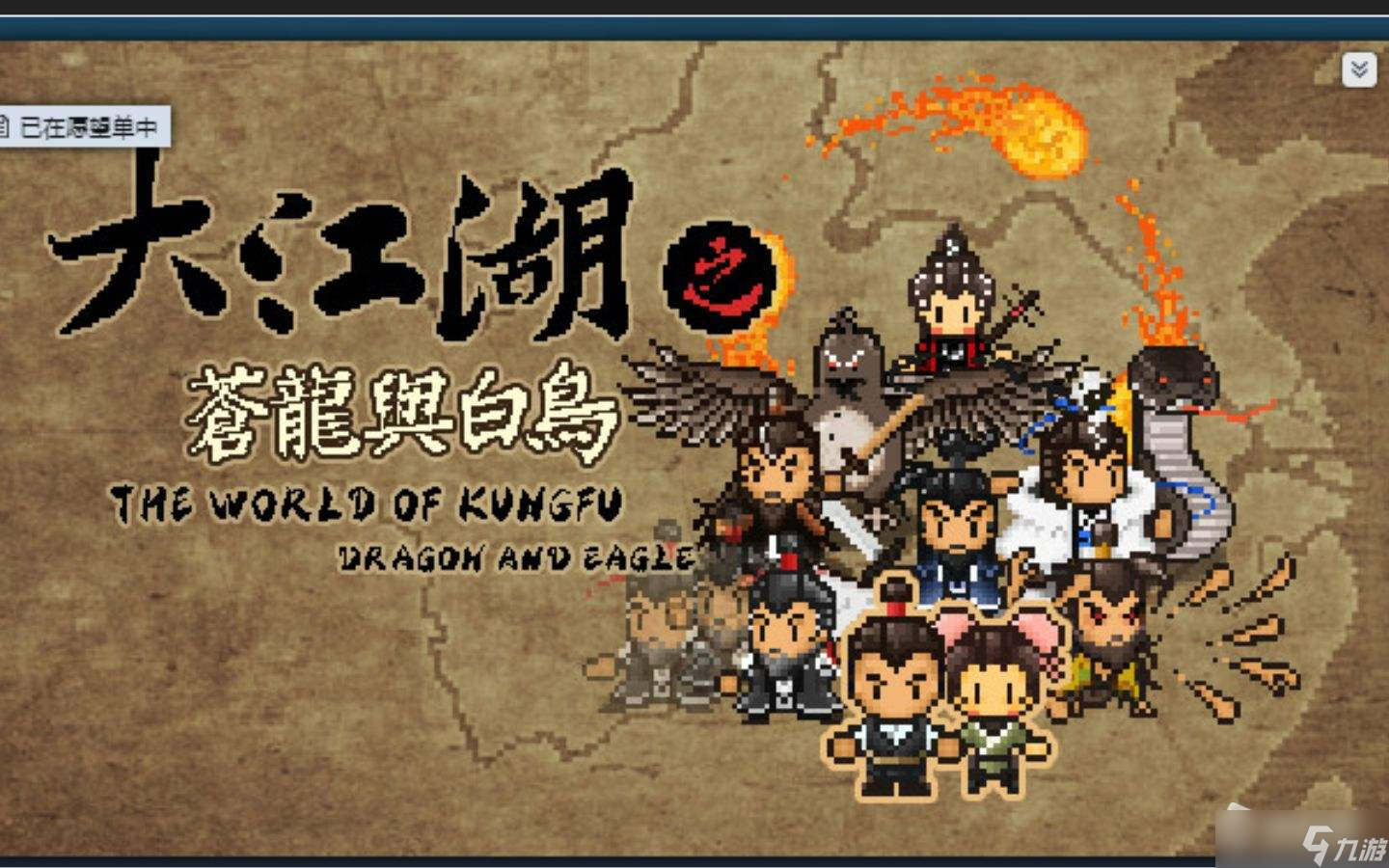 《大江湖之苍龙与白鸟》夜行衣获得方法