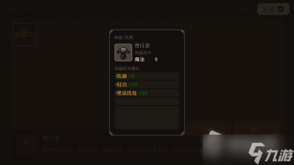 《大江湖之苍龙与白鸟》夜行衣获得方法