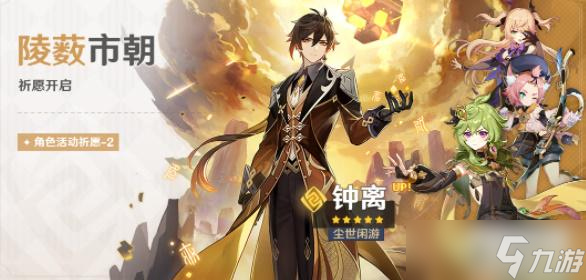 原神3.0卡池四星角色一览