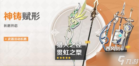 原神3.0武器池一览
