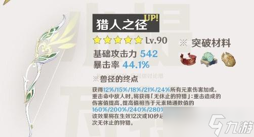 原神3.0武器池一览