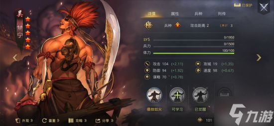 《率土之滨》侵掠如火战法攻略