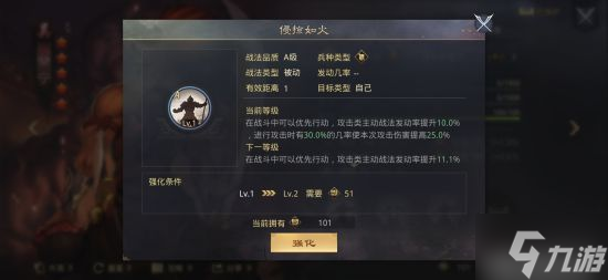 《率土之滨》侵掠如火战法攻略