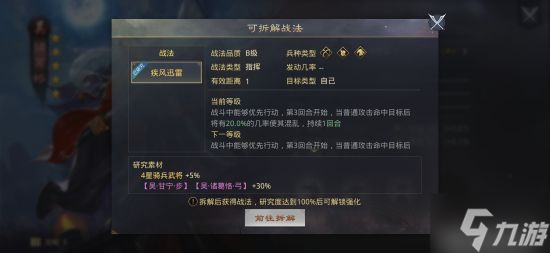 《率土之滨》侵掠如火战法攻略