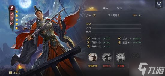 《率土之滨》侵掠如火战法攻略