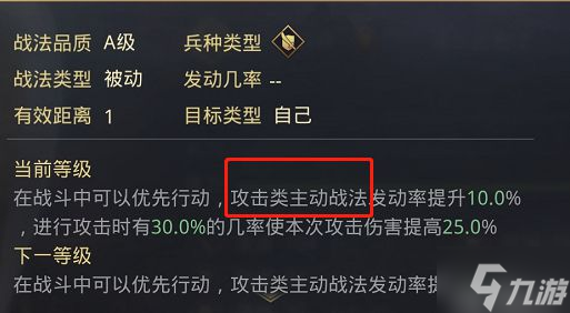 《率土之滨》侵掠如火战法攻略