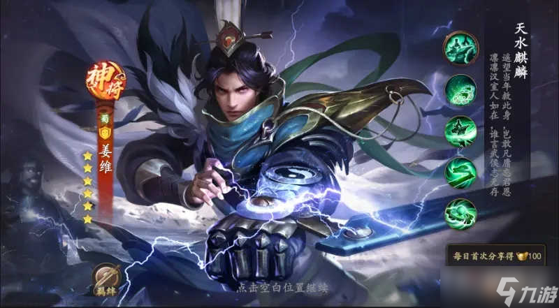 乱世逐鹿姜维值得培养吗？