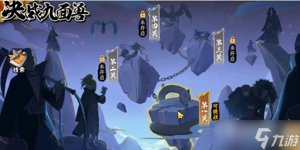 火影忍者决战九面兽第1关怎么过？