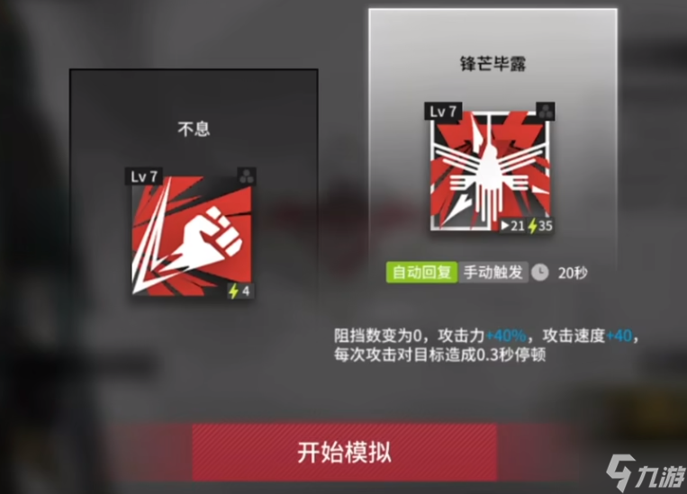 明日方舟燧石悖论模拟打法攻略
