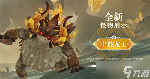 原神若陀龙王怎么打？